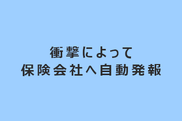 メリット①